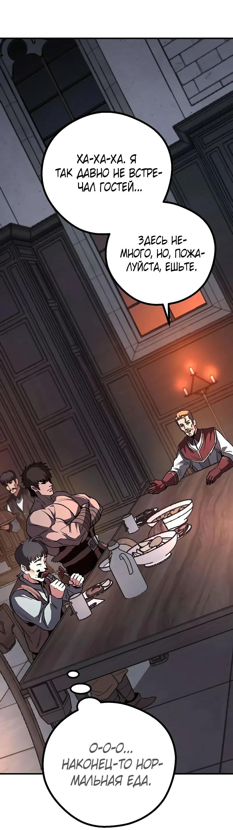 Манга Второе прохождение берсерка - Глава 19 Страница 52