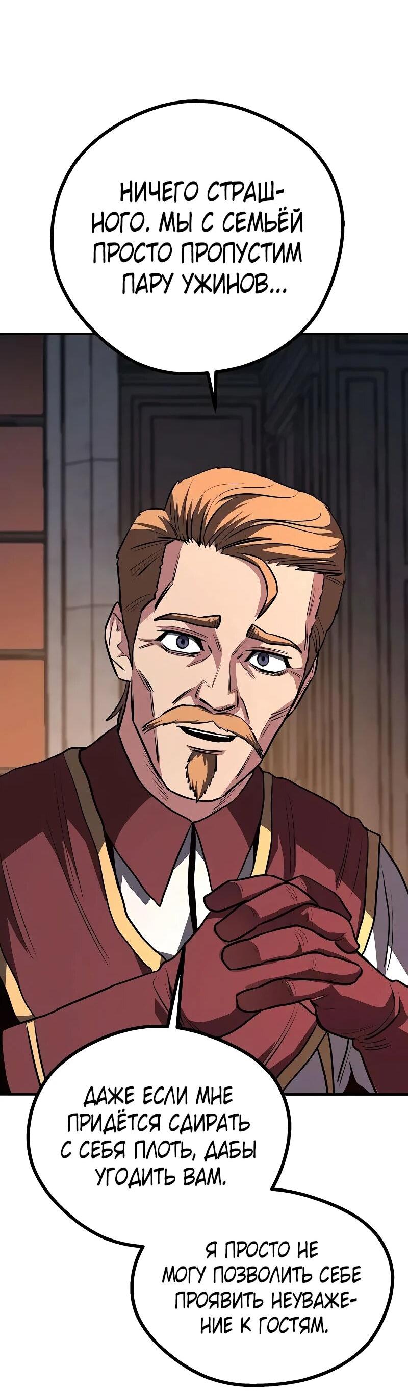 Манга Второе прохождение берсерка - Глава 19 Страница 57