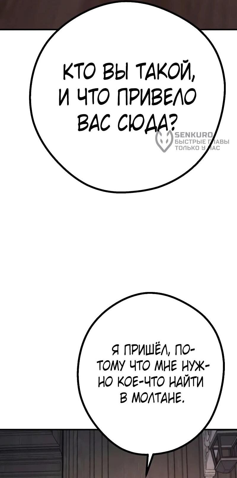 Манга Второе прохождение берсерка - Глава 19 Страница 83