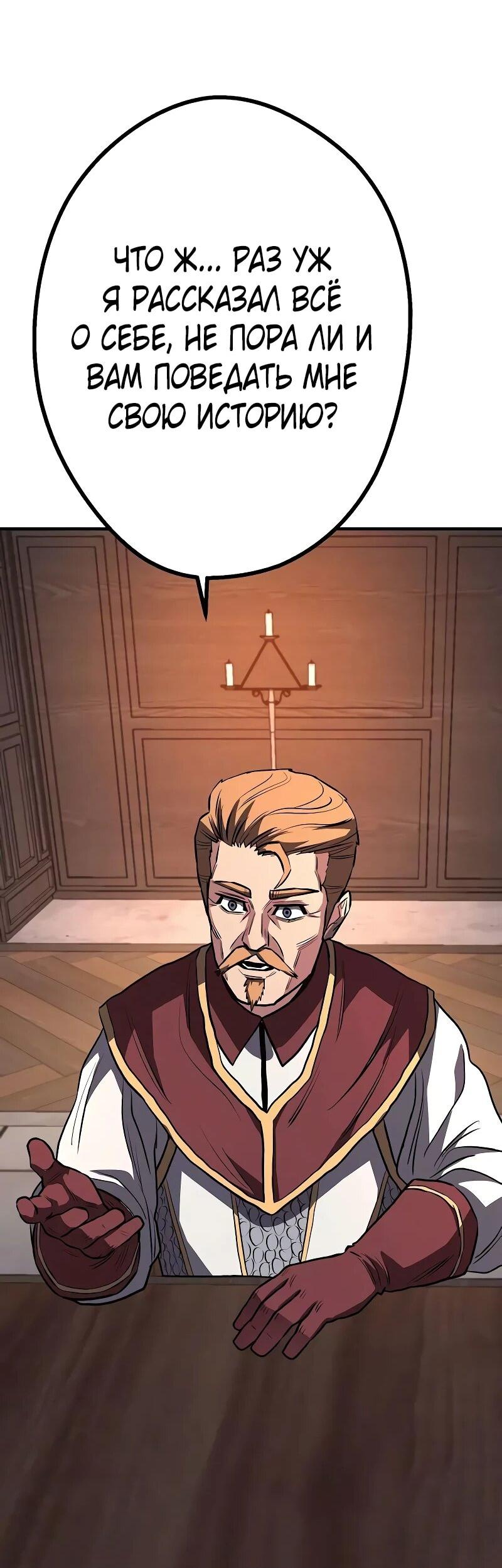 Манга Второе прохождение берсерка - Глава 19 Страница 82