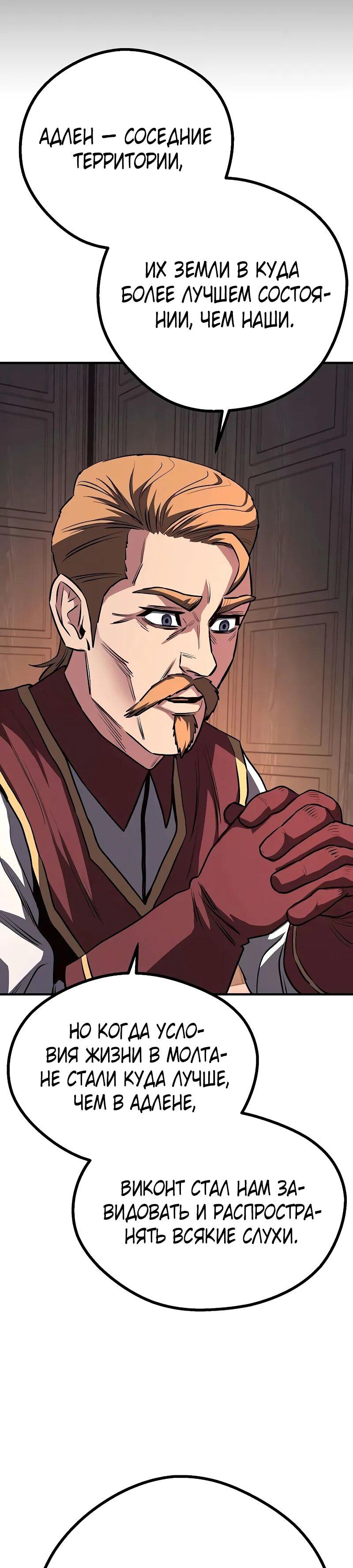 Манга Второе прохождение берсерка - Глава 19 Страница 70