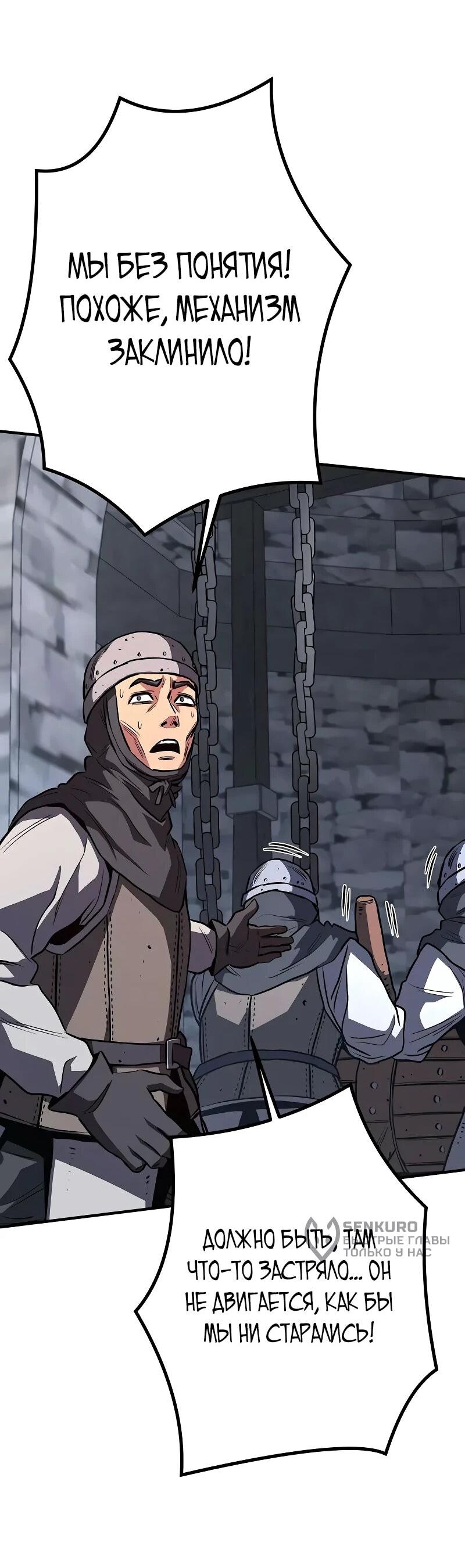 Манга Второе прохождение берсерка - Глава 19 Страница 24