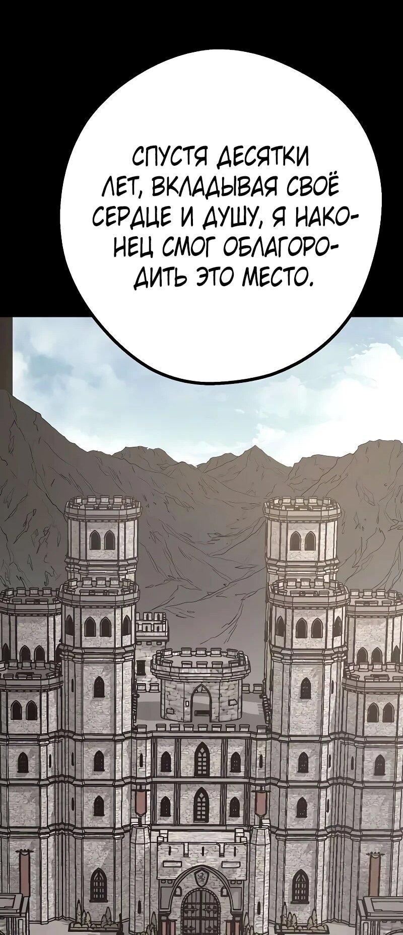 Манга Второе прохождение берсерка - Глава 19 Страница 65