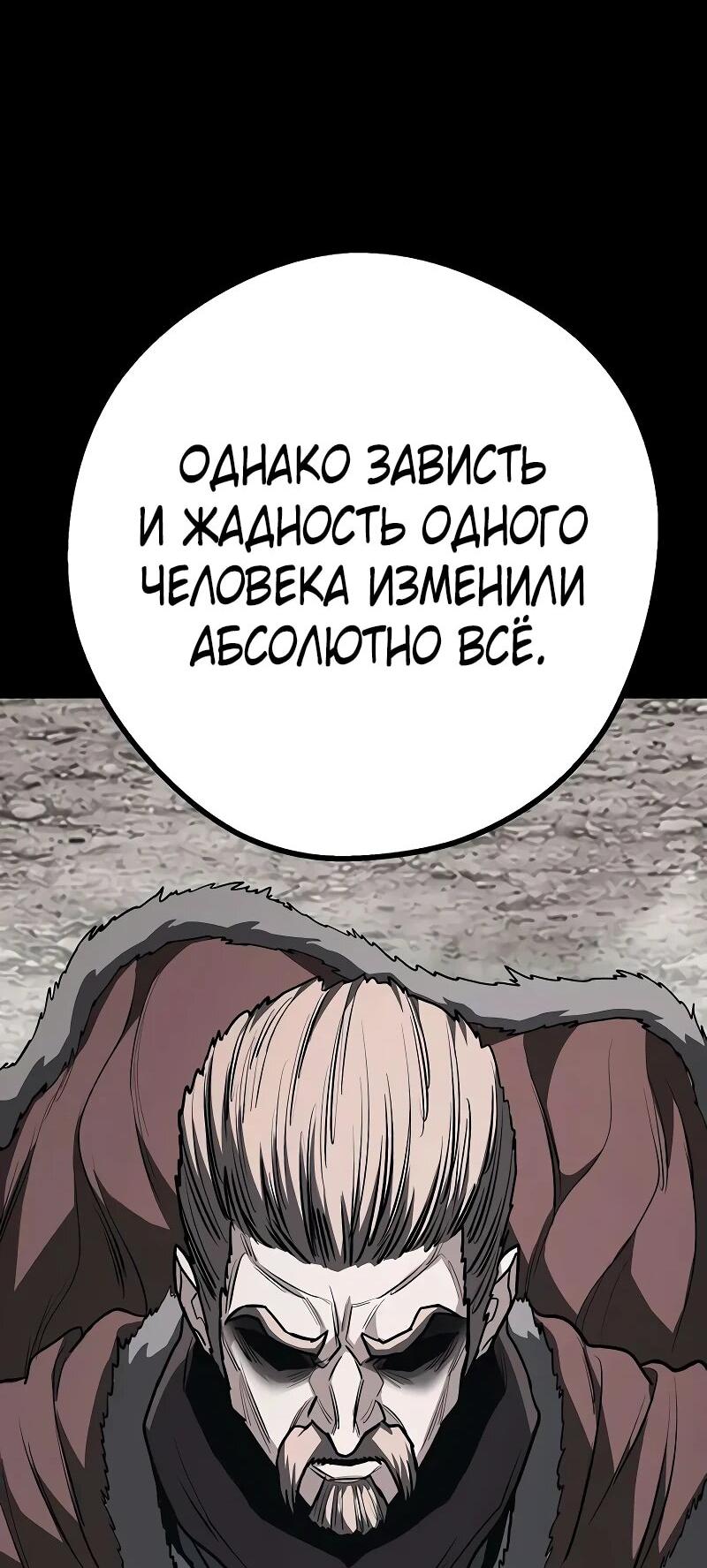 Манга Второе прохождение берсерка - Глава 19 Страница 67