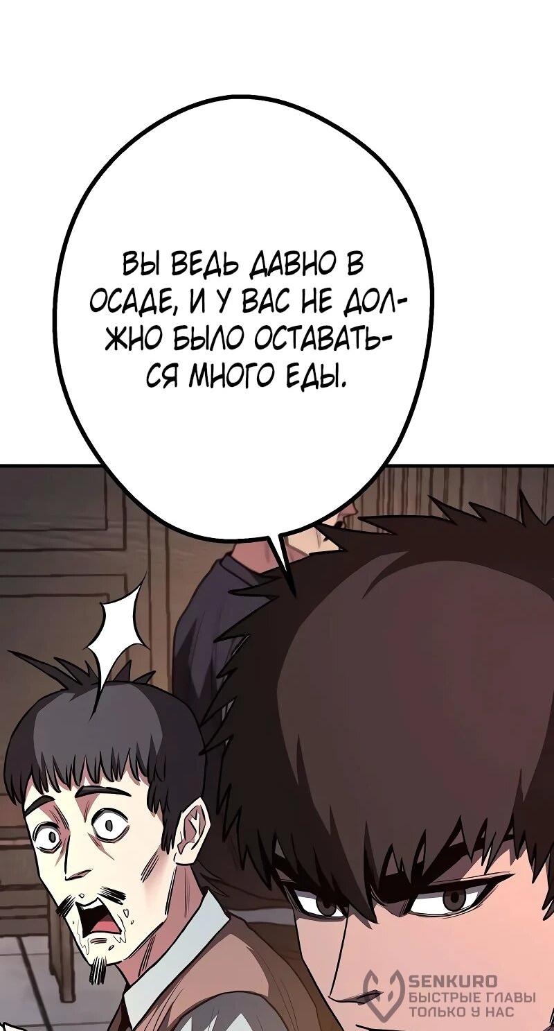 Манга Второе прохождение берсерка - Глава 19 Страница 55