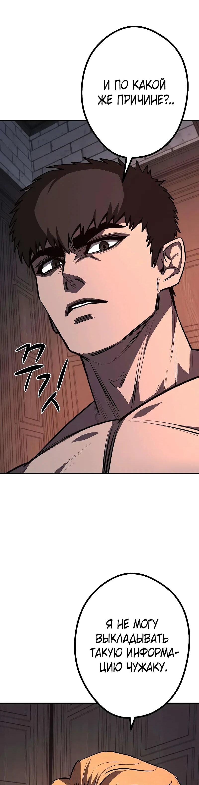 Манга Второе прохождение берсерка - Глава 19 Страница 88