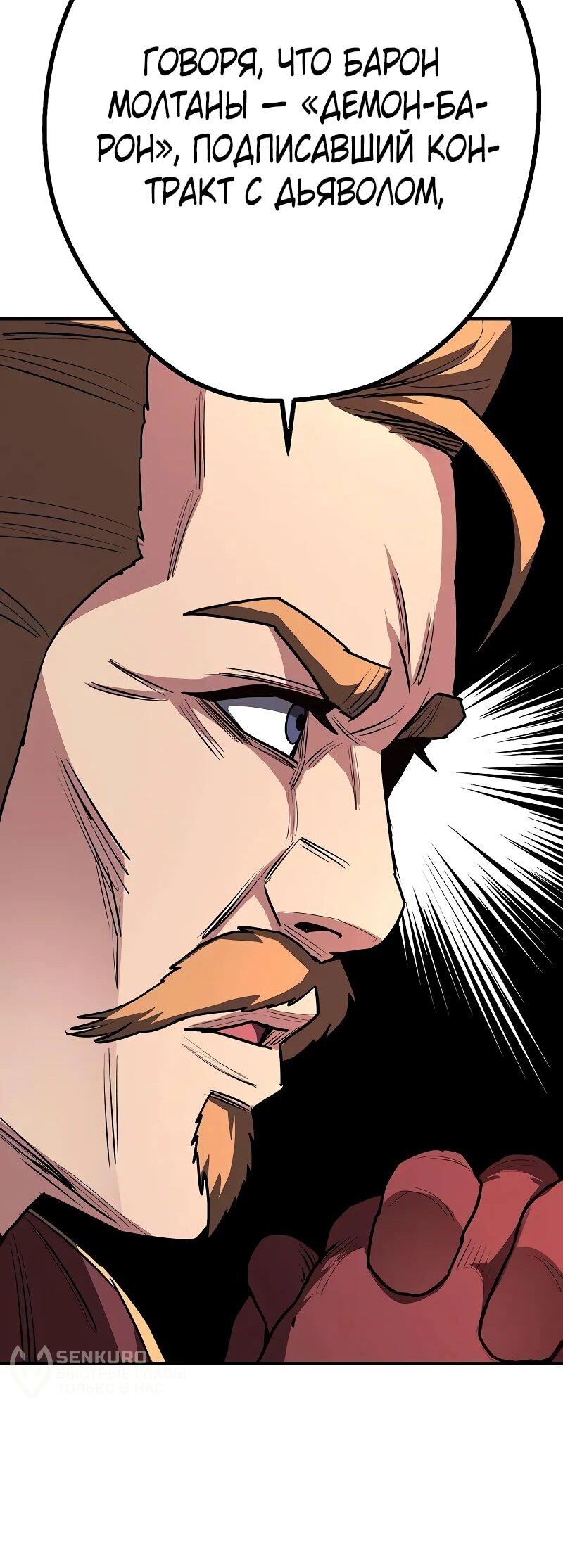 Манга Второе прохождение берсерка - Глава 19 Страница 71