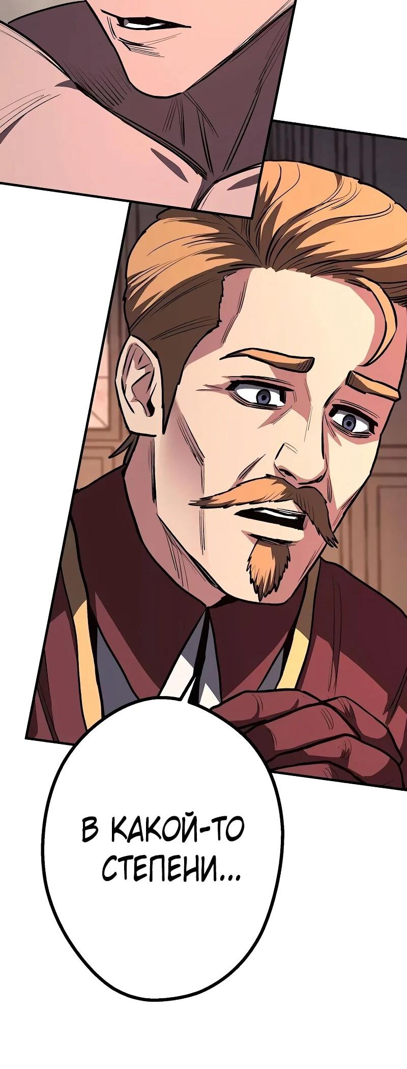 Манга Второе прохождение берсерка - Глава 19 Страница 59