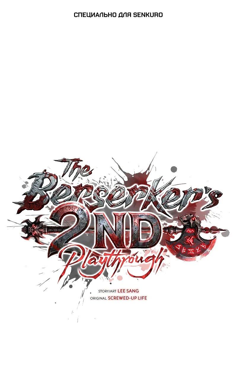 Манга Второе прохождение берсерка - Глава 19 Страница 1