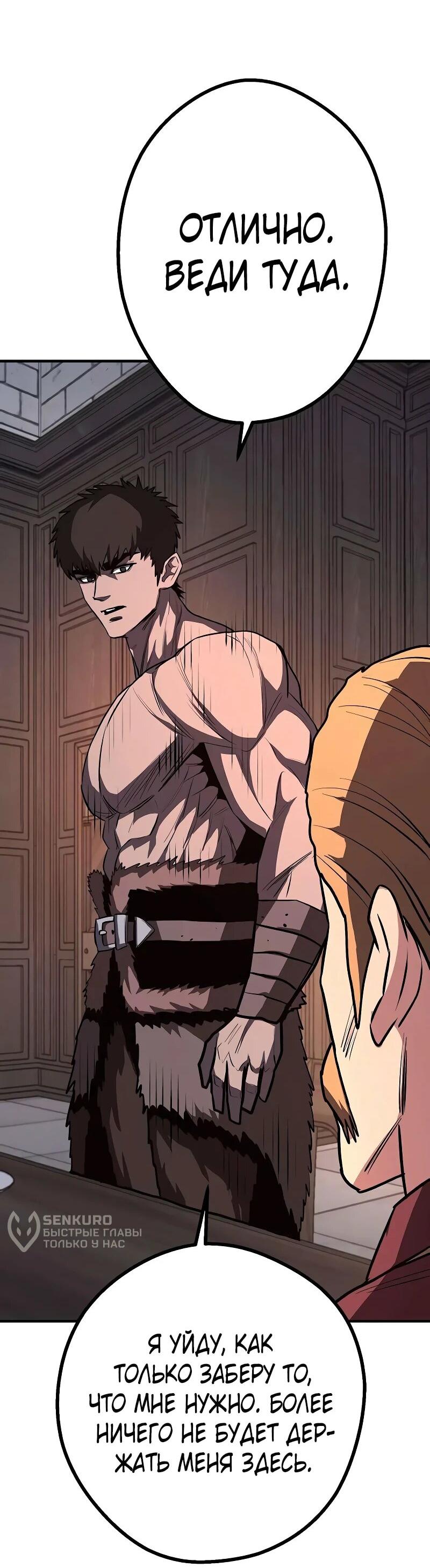 Манга Второе прохождение берсерка - Глава 19 Страница 86