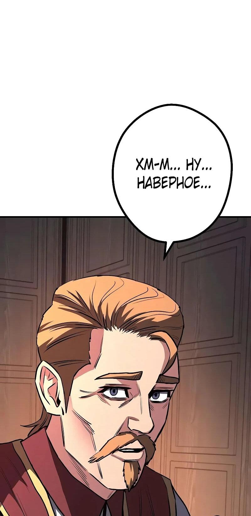 Манга Второе прохождение берсерка - Глава 19 Страница 79