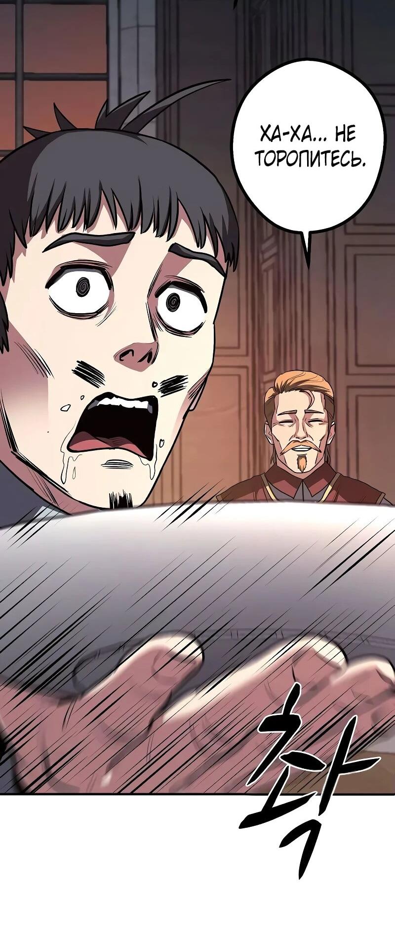 Манга Второе прохождение берсерка - Глава 19 Страница 54