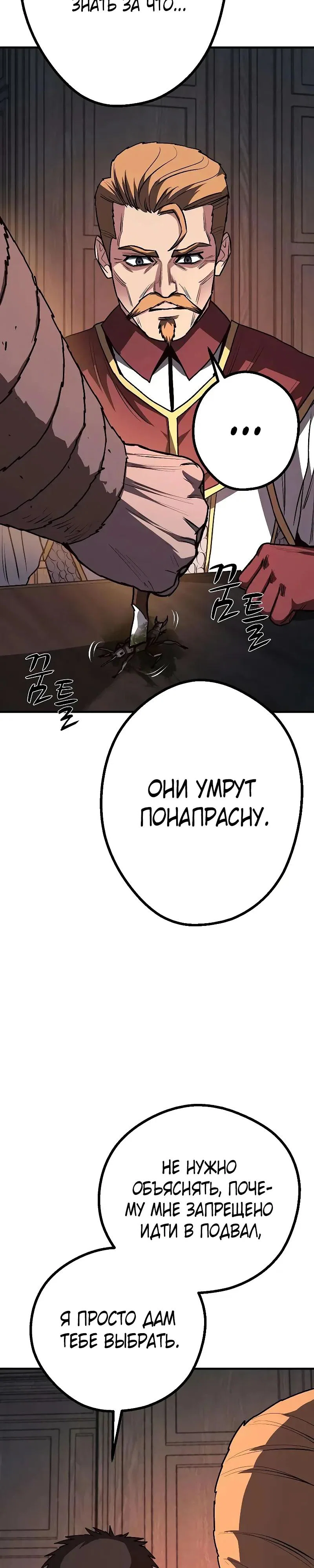 Манга Второе прохождение берсерка - Глава 20 Страница 7