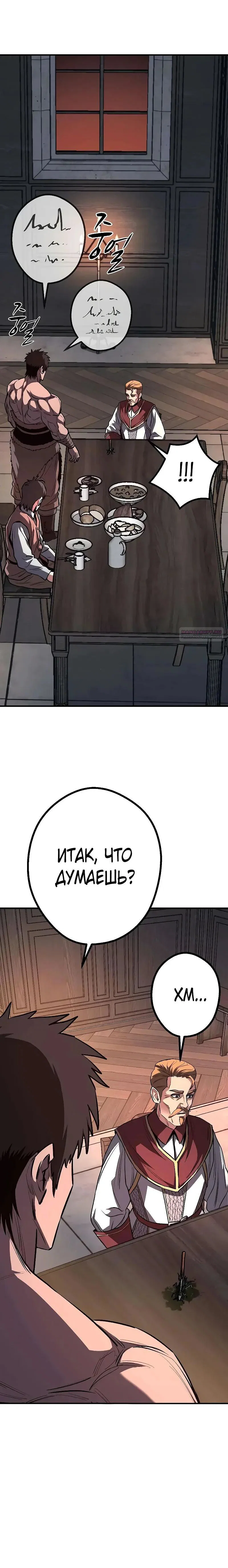 Манга Второе прохождение берсерка - Глава 20 Страница 22