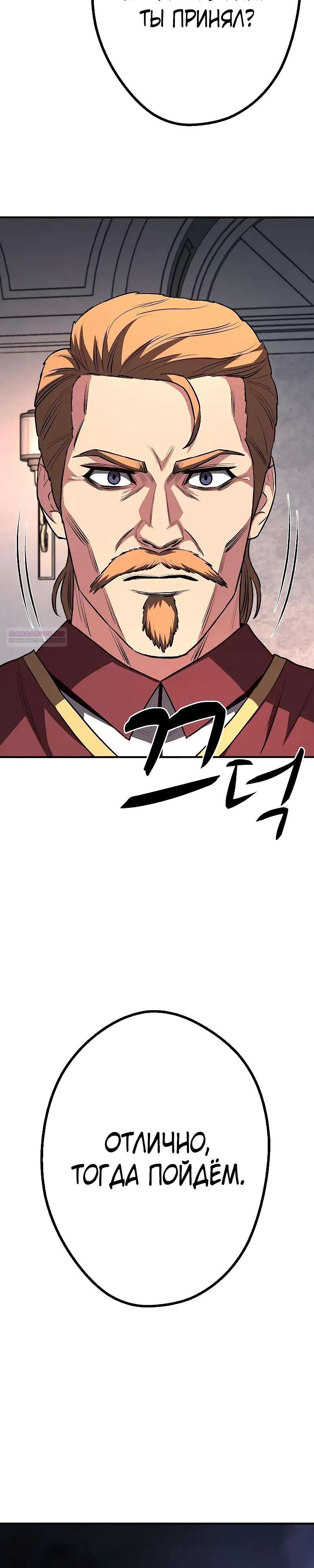 Манга Второе прохождение берсерка - Глава 20 Страница 34