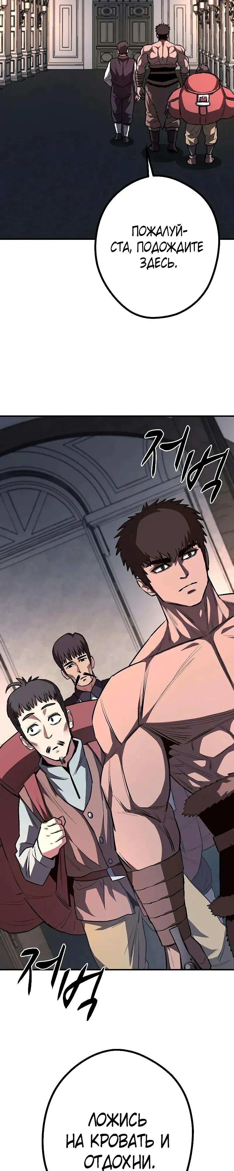 Манга Второе прохождение берсерка - Глава 20 Страница 24