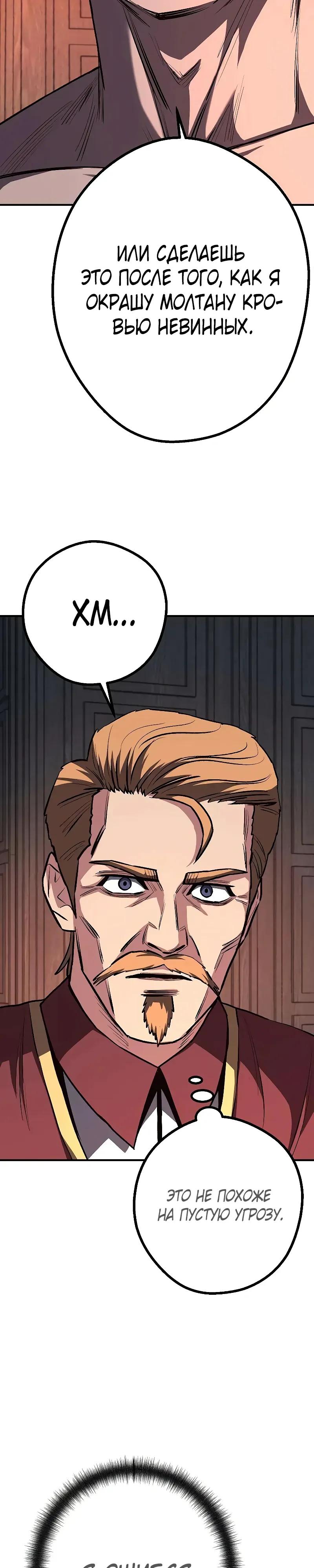 Манга Второе прохождение берсерка - Глава 20 Страница 9