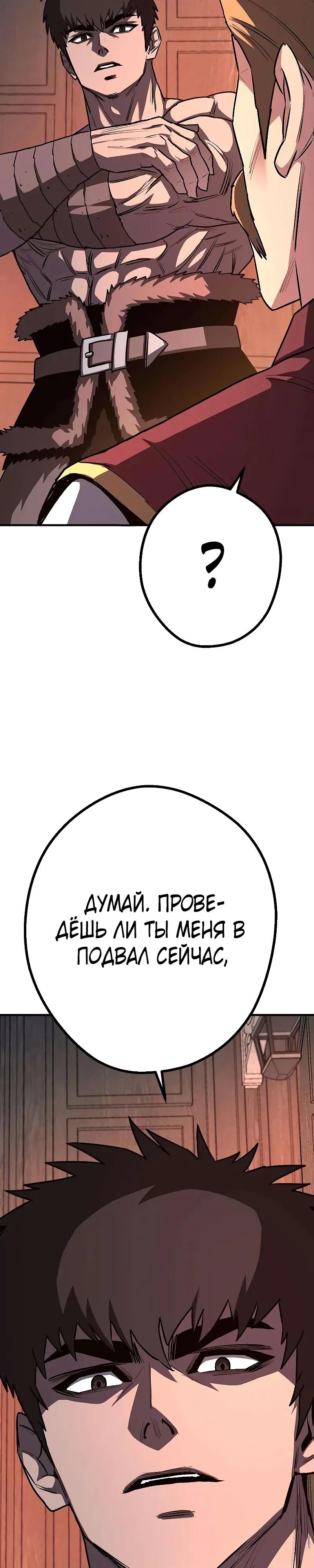 Манга Второе прохождение берсерка - Глава 20 Страница 8