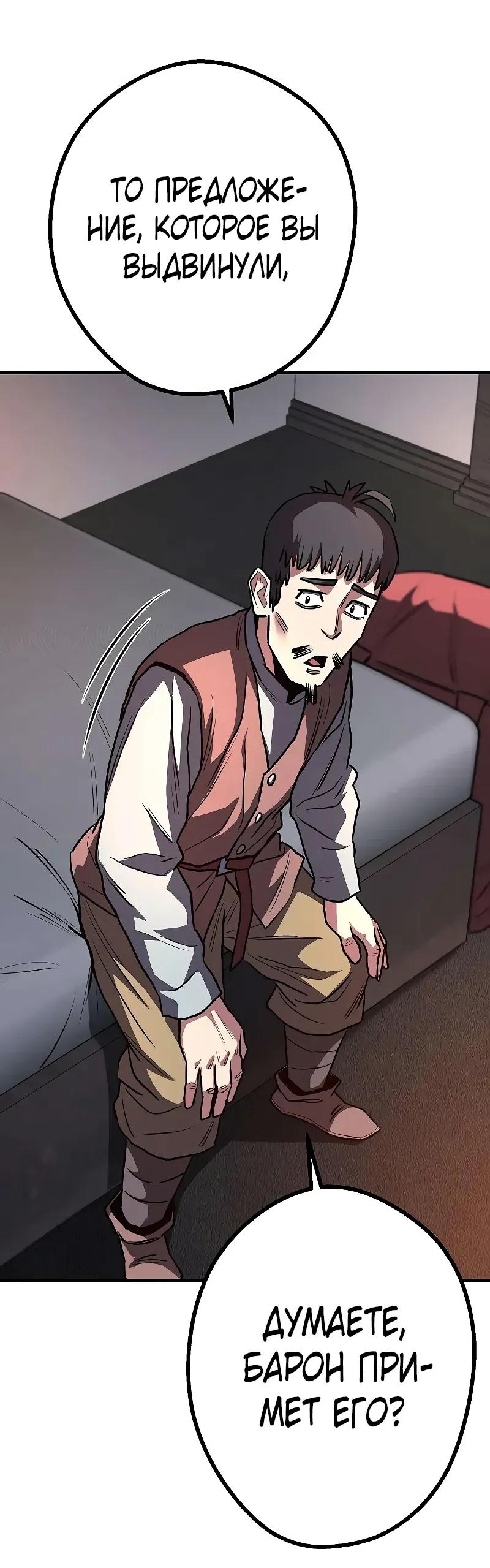 Манга Второе прохождение берсерка - Глава 20 Страница 27