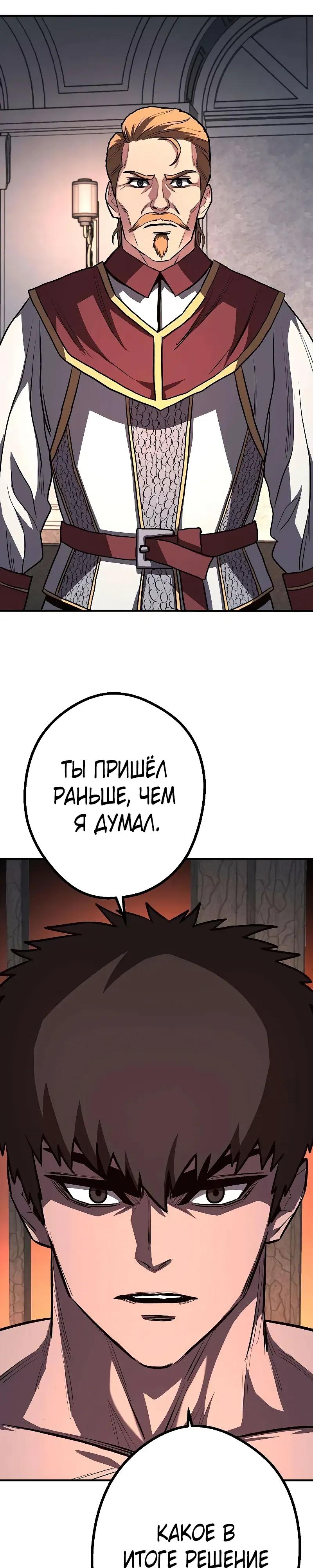 Манга Второе прохождение берсерка - Глава 20 Страница 33