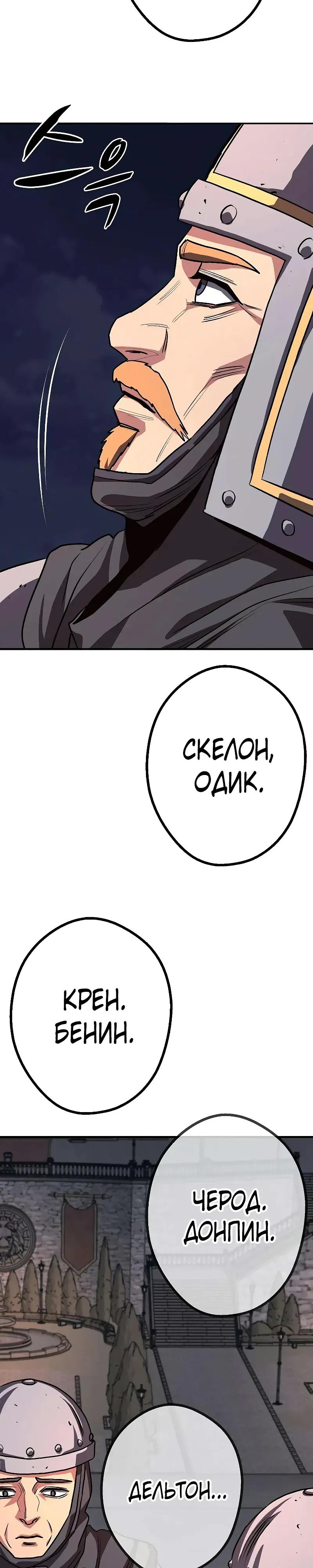 Манга Второе прохождение берсерка - Глава 20 Страница 45