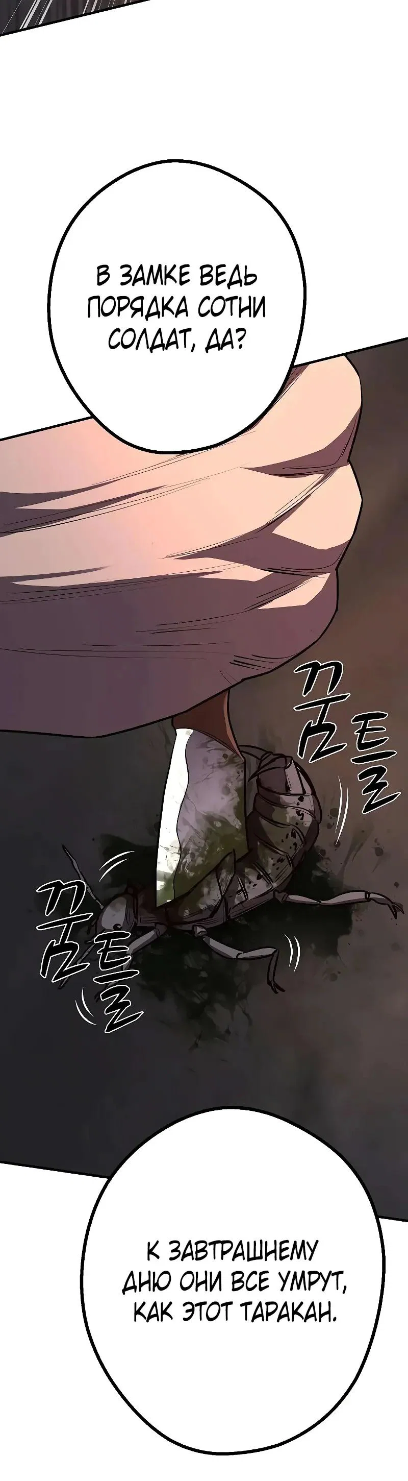 Манга Второе прохождение берсерка - Глава 20 Страница 5