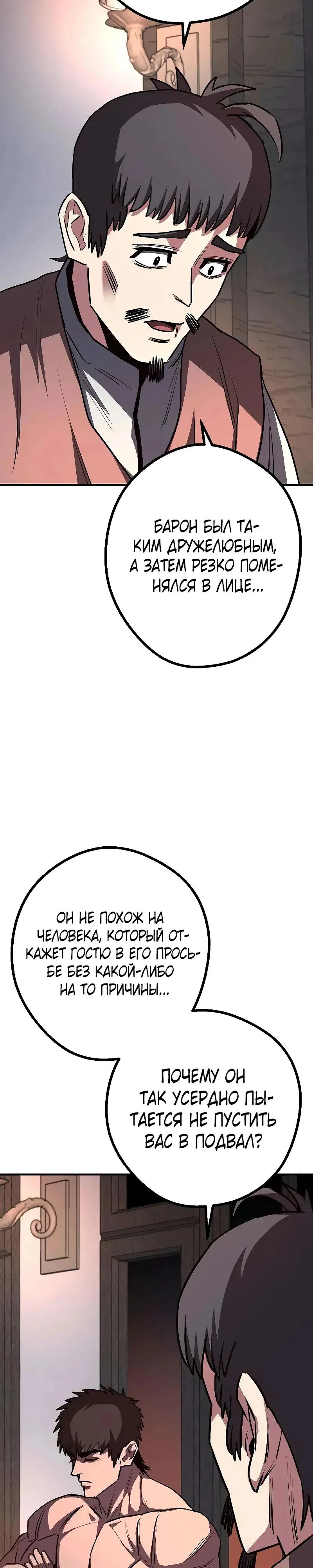 Манга Второе прохождение берсерка - Глава 20 Страница 29