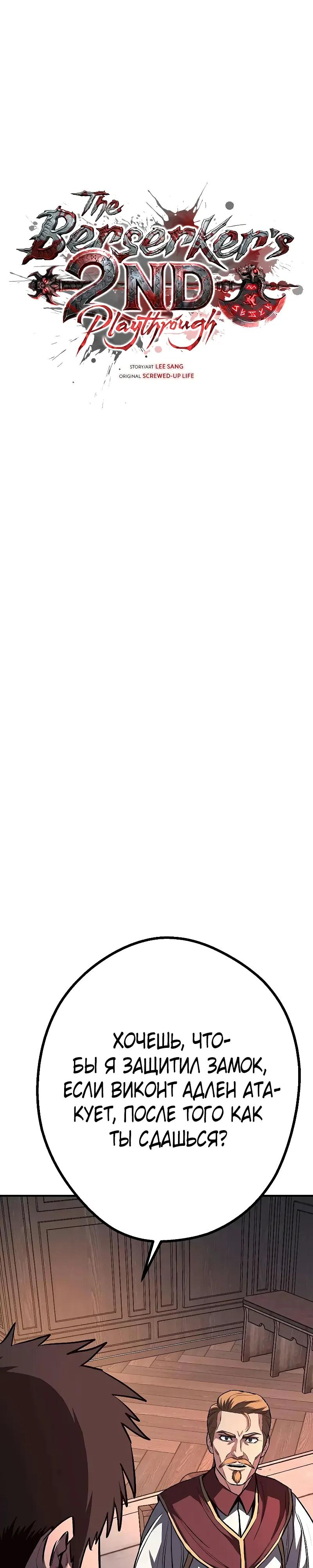 Манга Второе прохождение берсерка - Глава 20 Страница 13