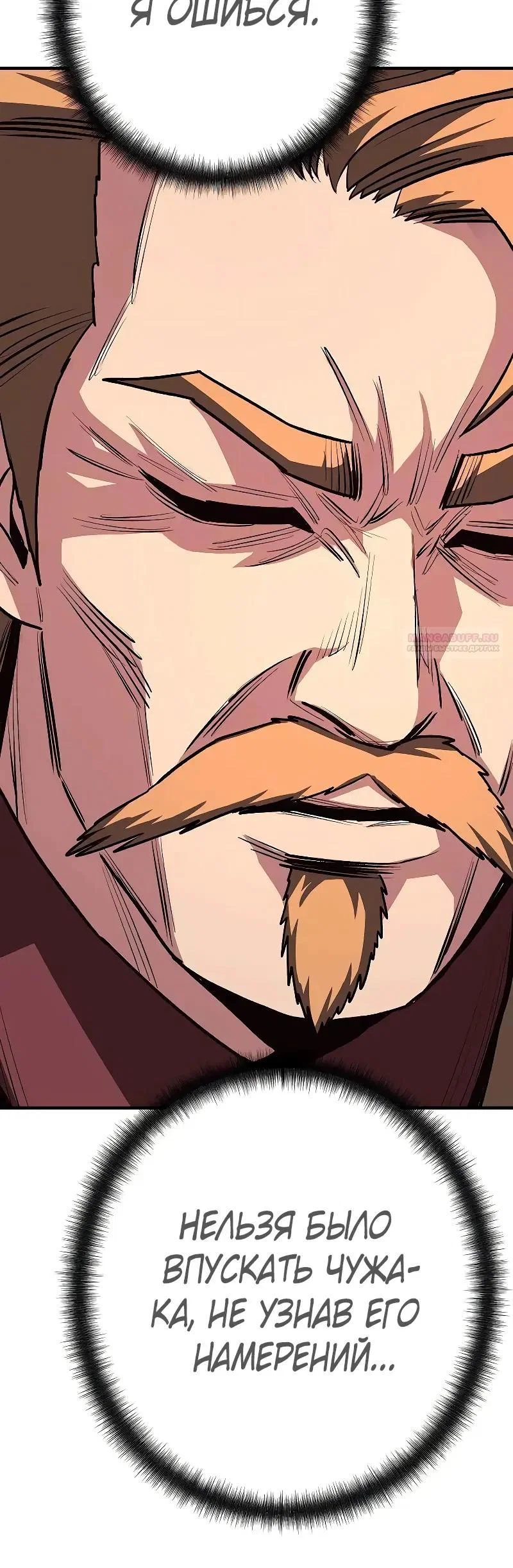 Манга Второе прохождение берсерка - Глава 20 Страница 10