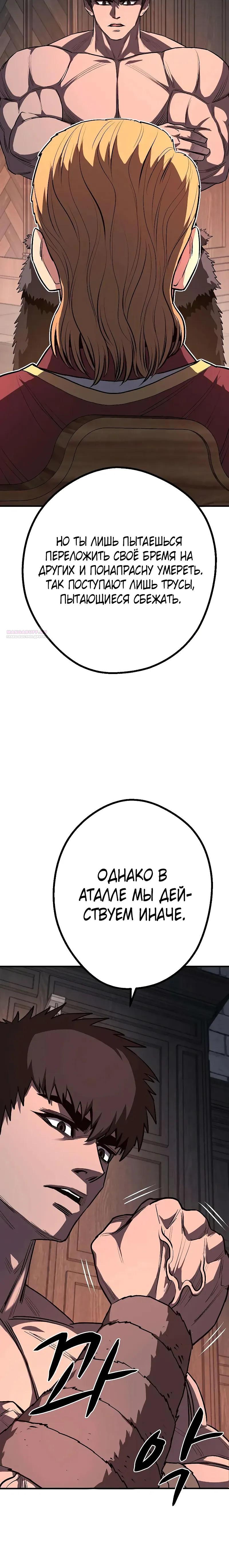 Манга Второе прохождение берсерка - Глава 20 Страница 18