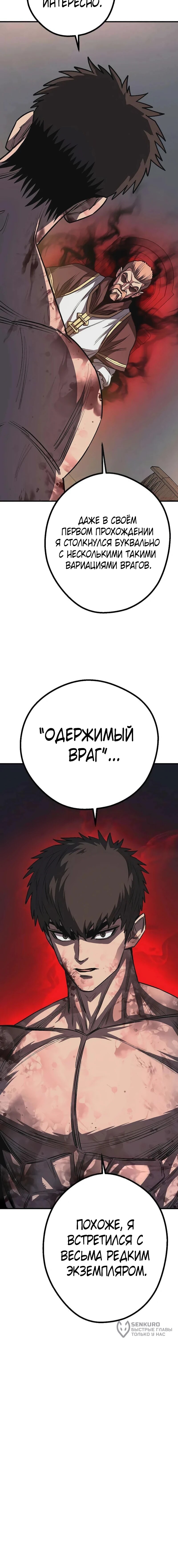 Манга Второе прохождение берсерка - Глава 21 Страница 82