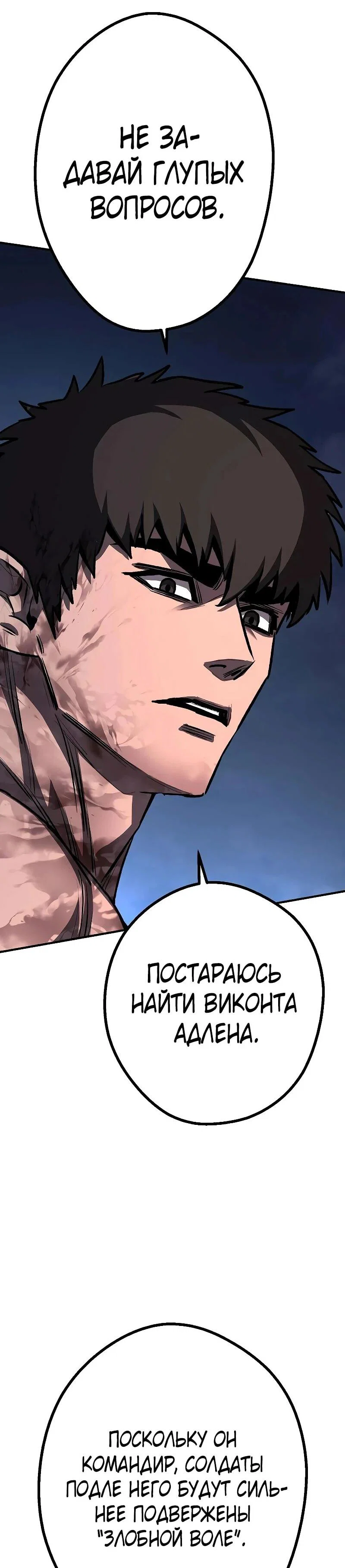 Манга Второе прохождение берсерка - Глава 21 Страница 49