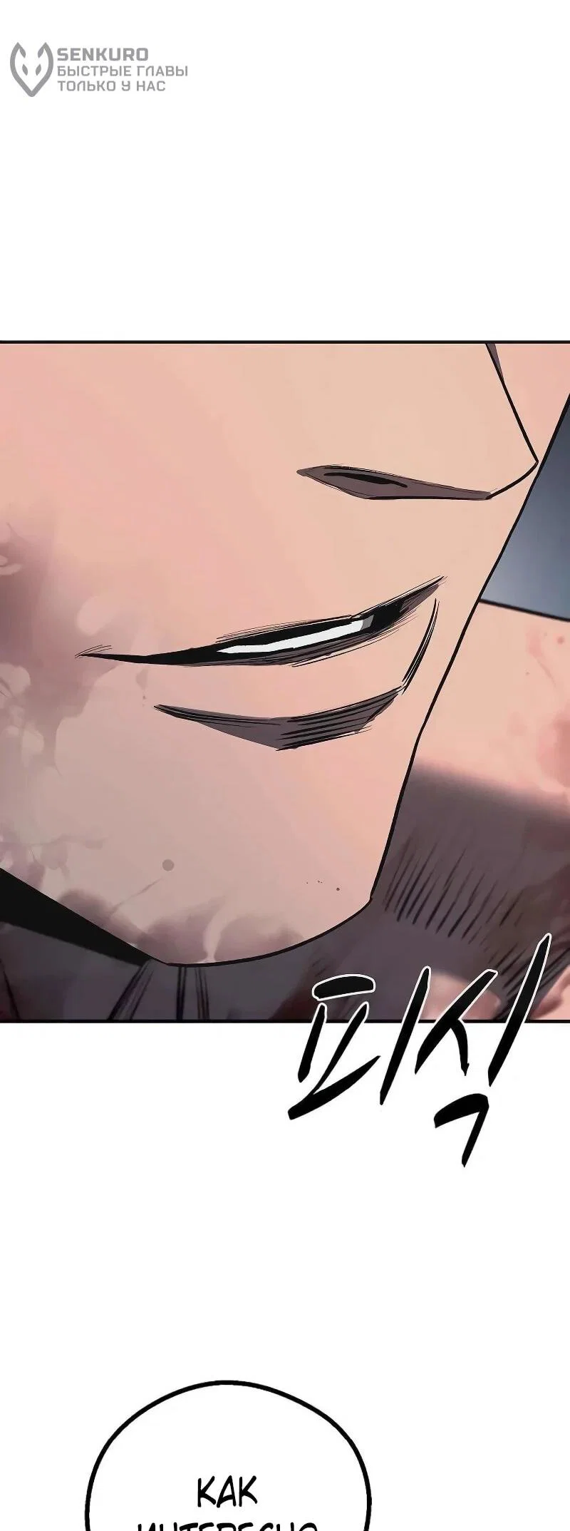 Манга Второе прохождение берсерка - Глава 21 Страница 81