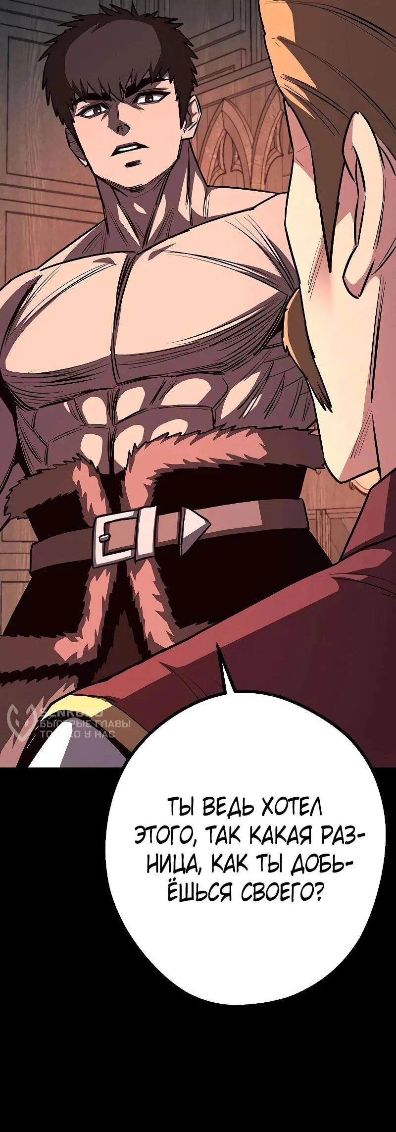 Манга Второе прохождение берсерка - Глава 21 Страница 8