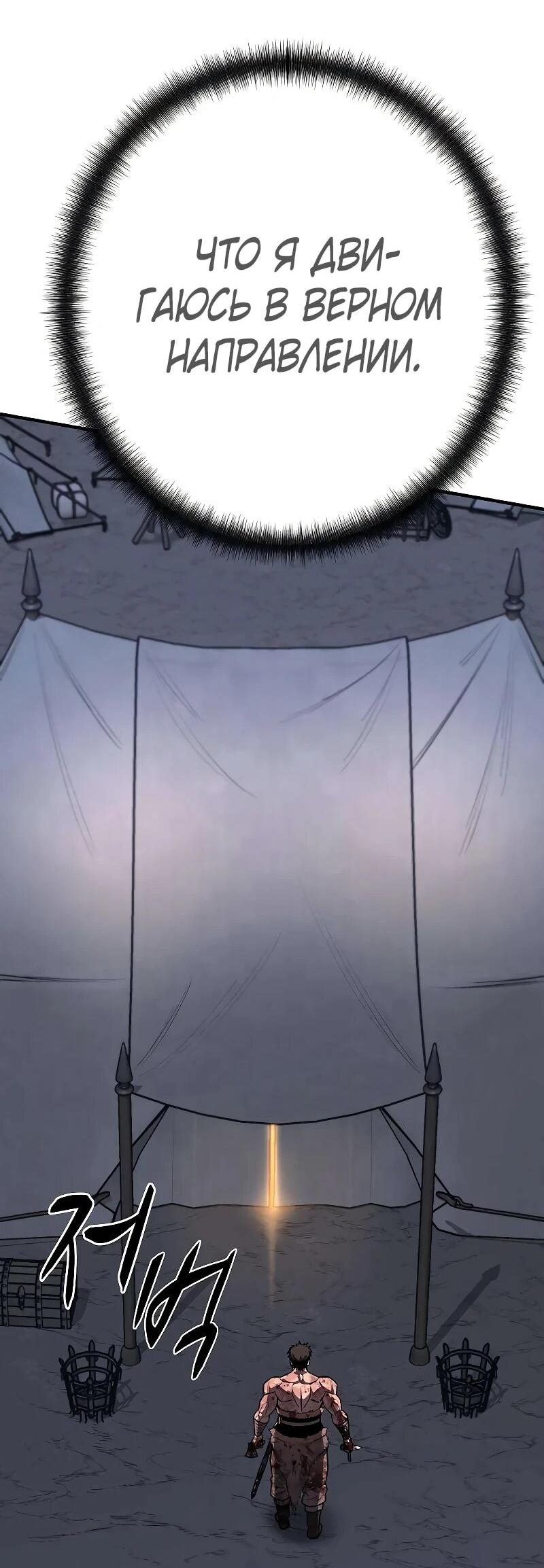 Манга Второе прохождение берсерка - Глава 21 Страница 69