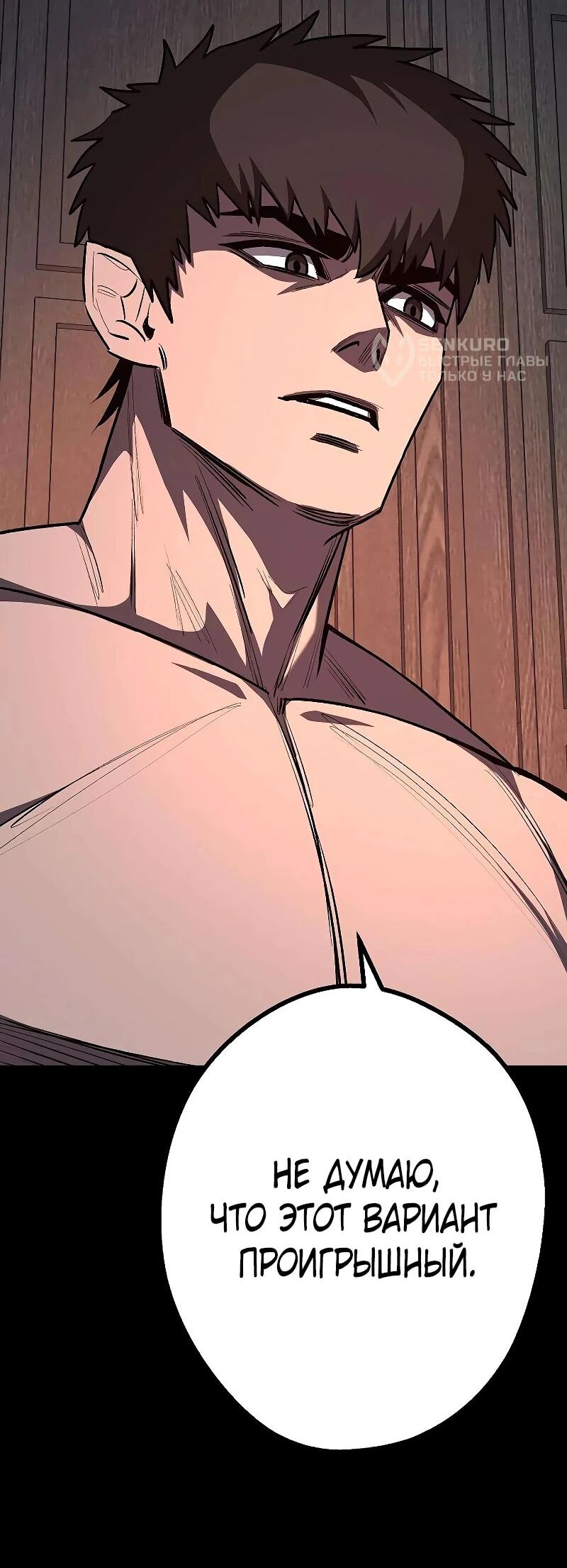 Манга Второе прохождение берсерка - Глава 21 Страница 15