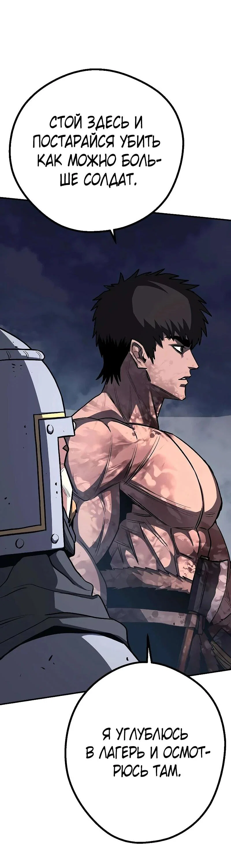 Манга Второе прохождение берсерка - Глава 21 Страница 47