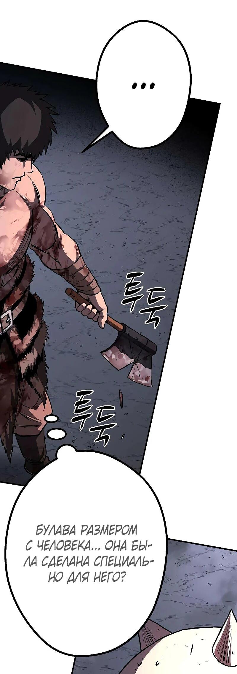 Манга Второе прохождение берсерка - Глава 22 Страница 50