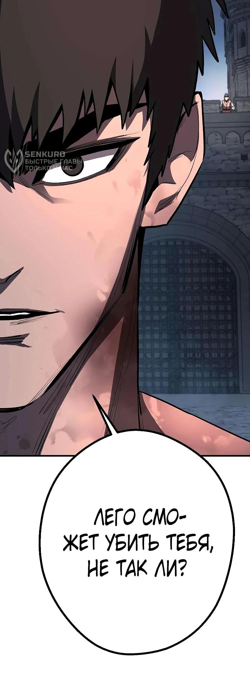 Манга Второе прохождение берсерка - Глава 22 Страница 88