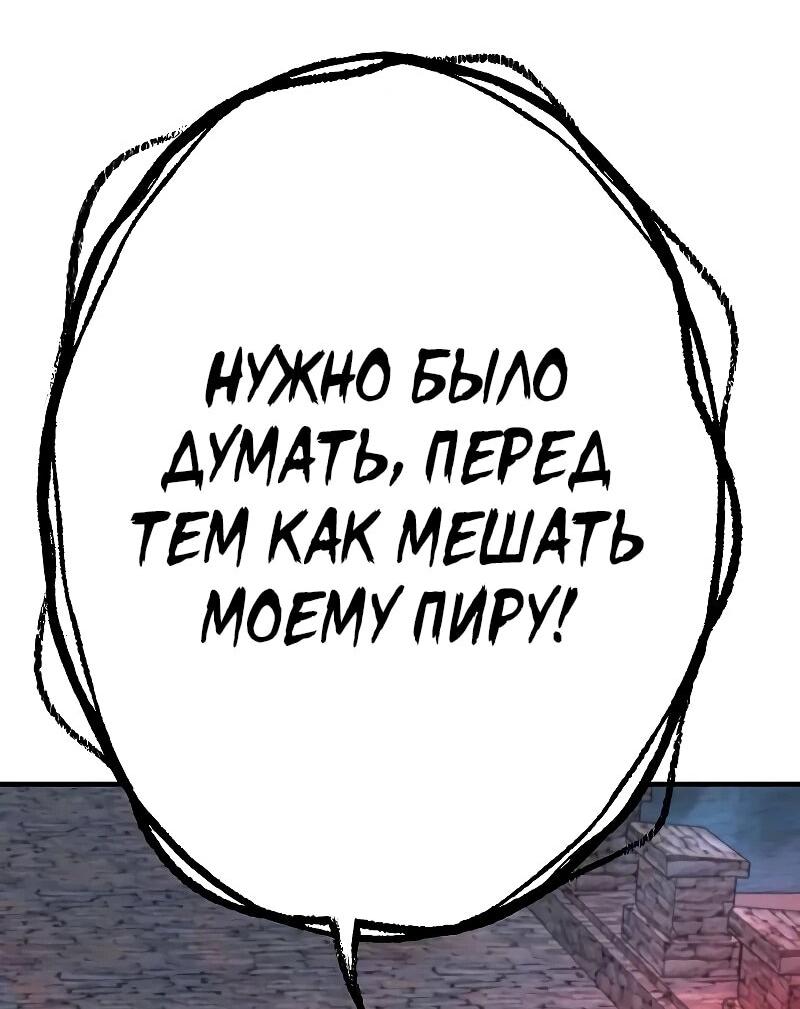 Манга Второе прохождение берсерка - Глава 22 Страница 79