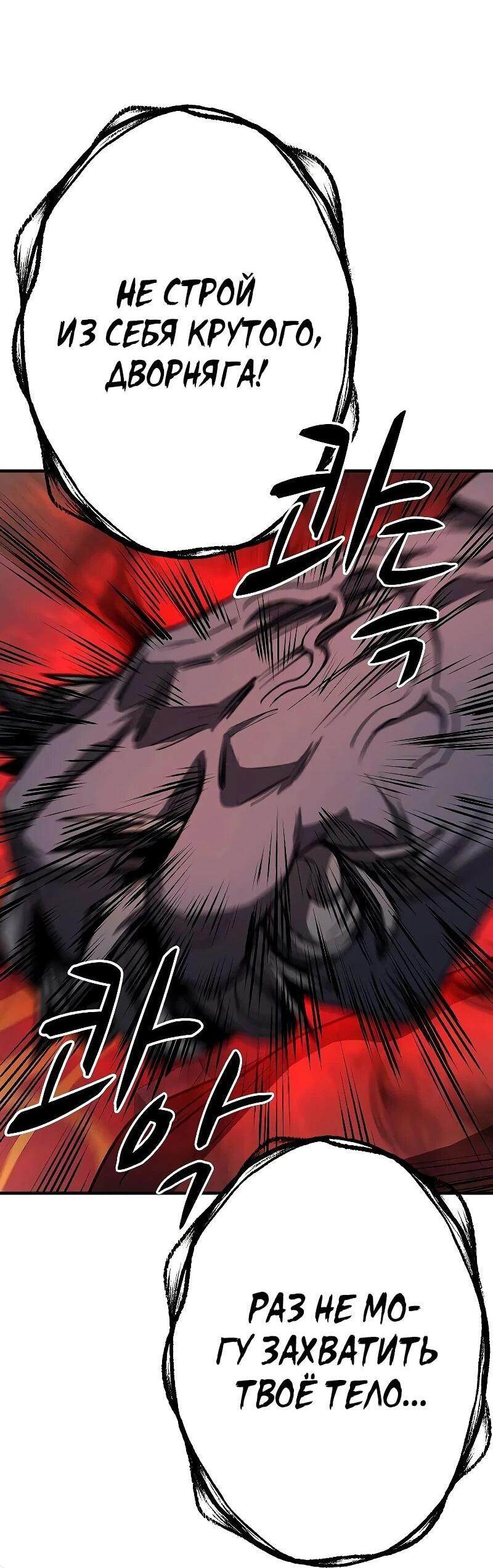 Манга Второе прохождение берсерка - Глава 22 Страница 31