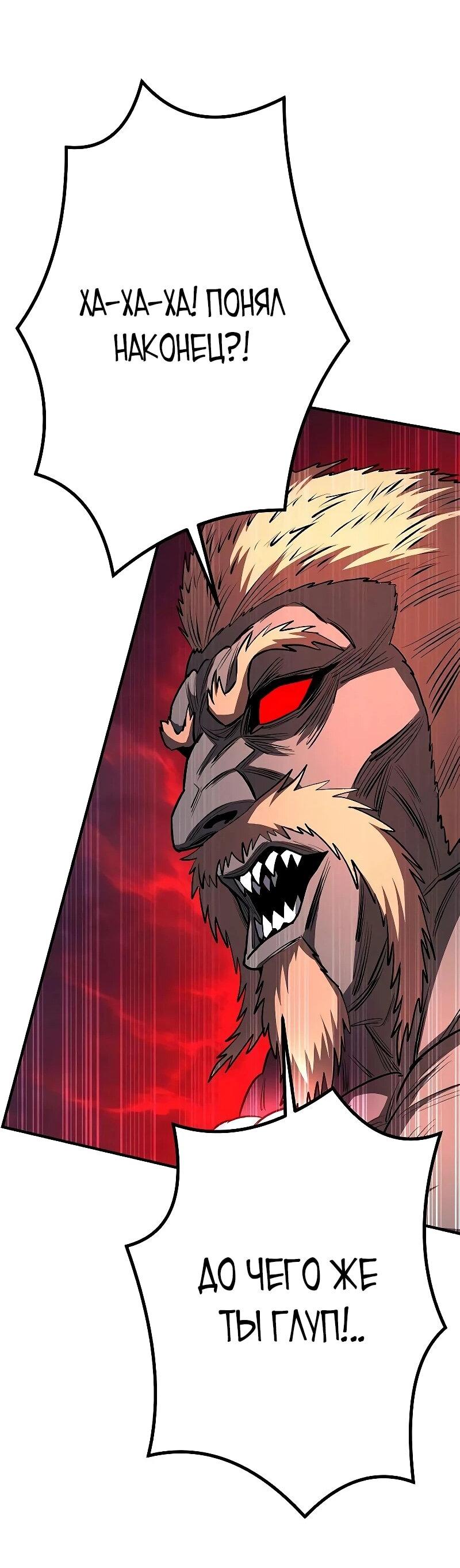 Манга Второе прохождение берсерка - Глава 22 Страница 83