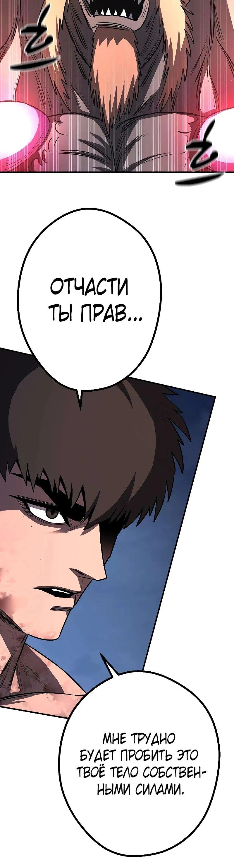 Манга Второе прохождение берсерка - Глава 22 Страница 82