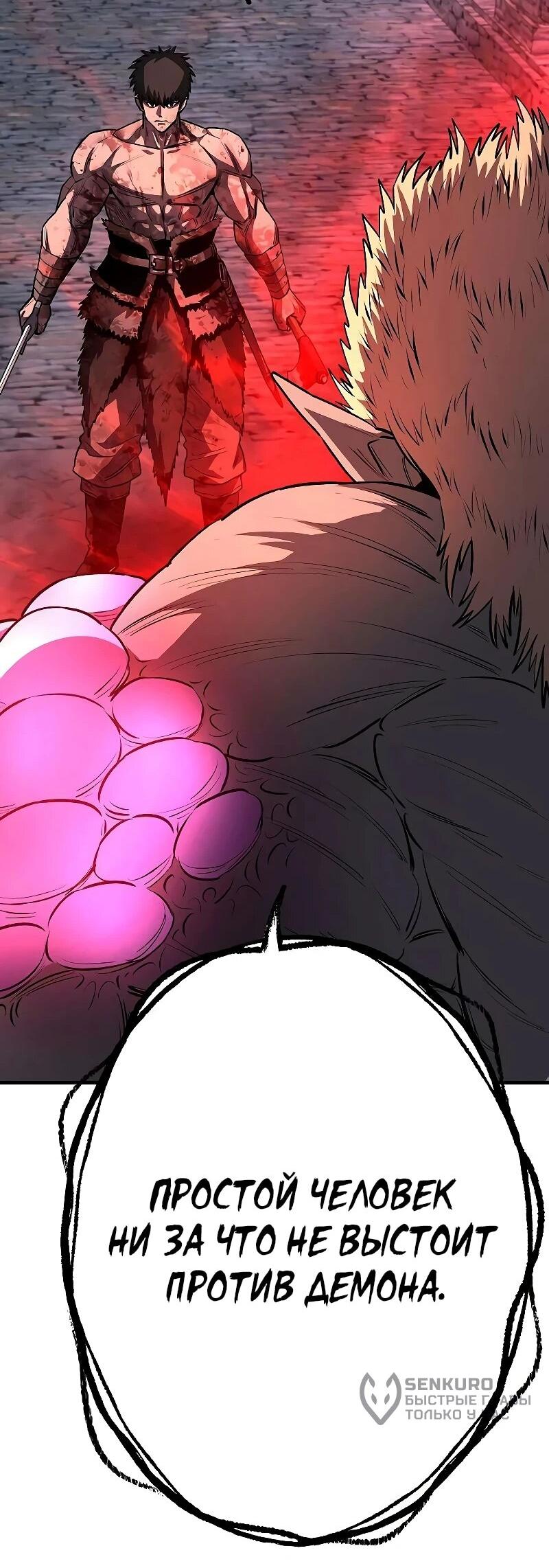 Манга Второе прохождение берсерка - Глава 22 Страница 80