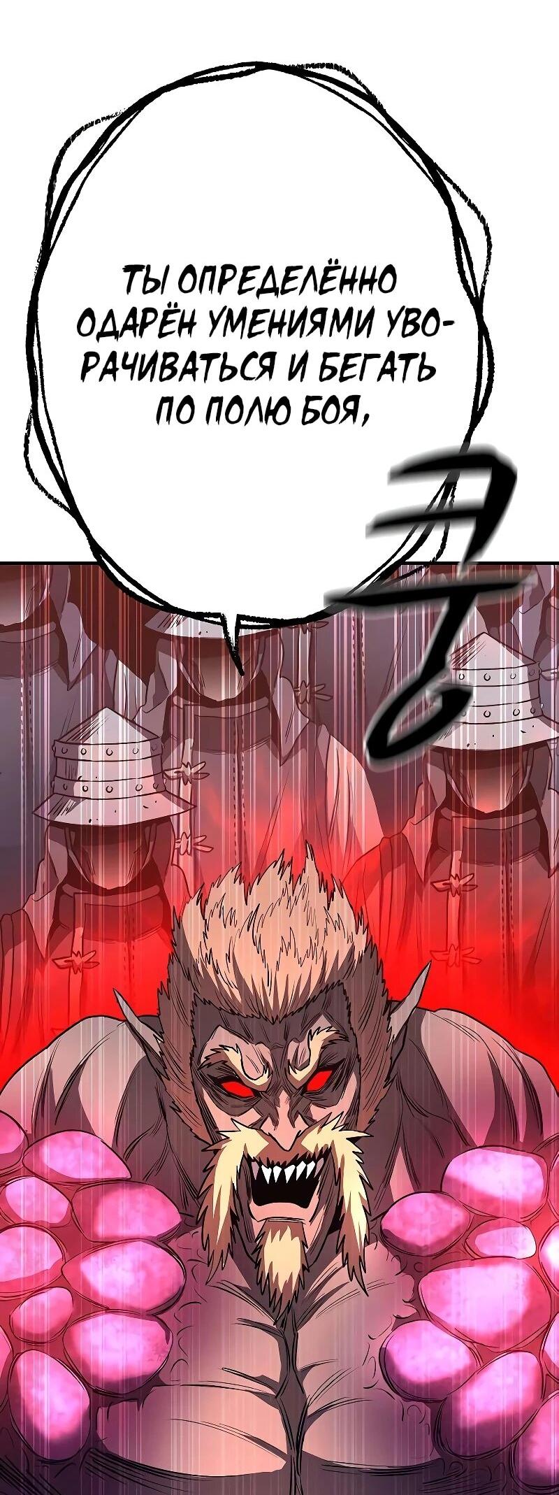 Манга Второе прохождение берсерка - Глава 22 Страница 73
