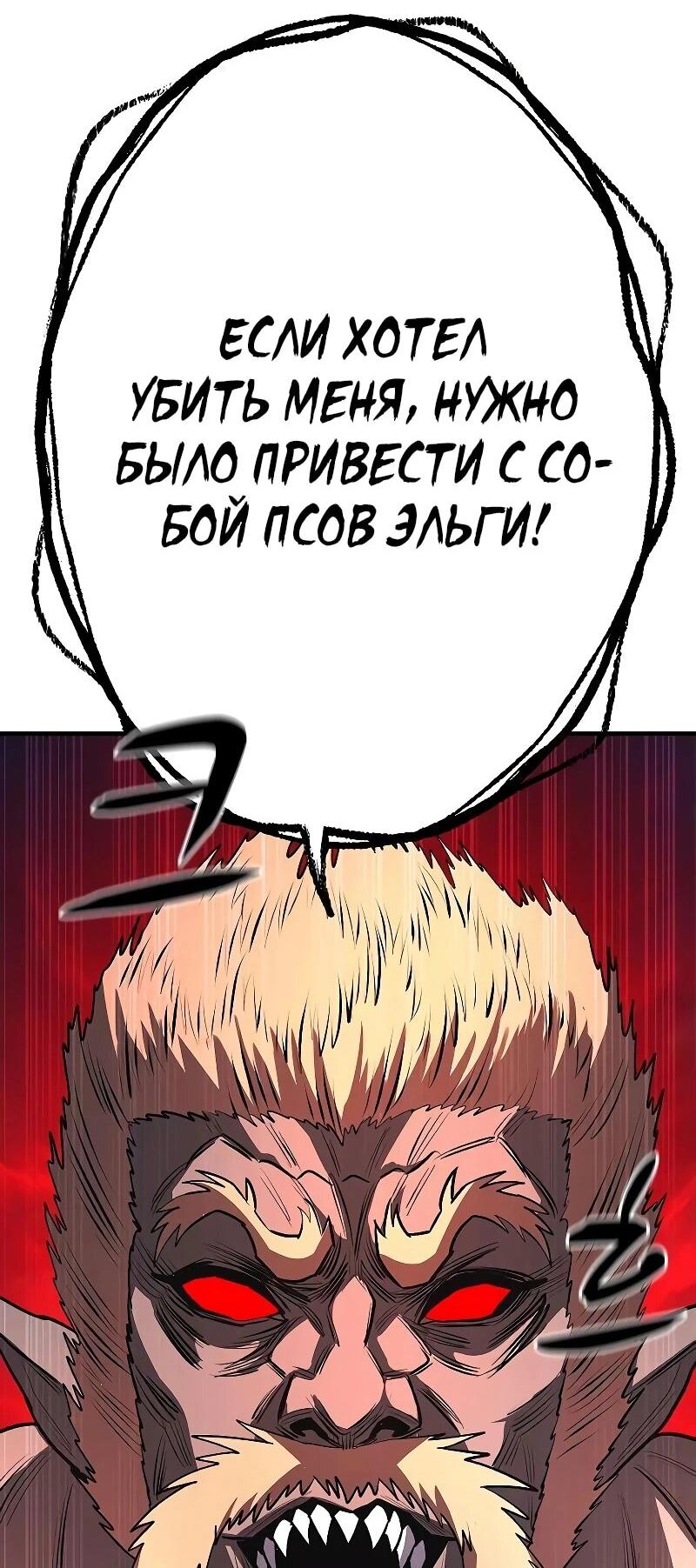 Манга Второе прохождение берсерка - Глава 22 Страница 81