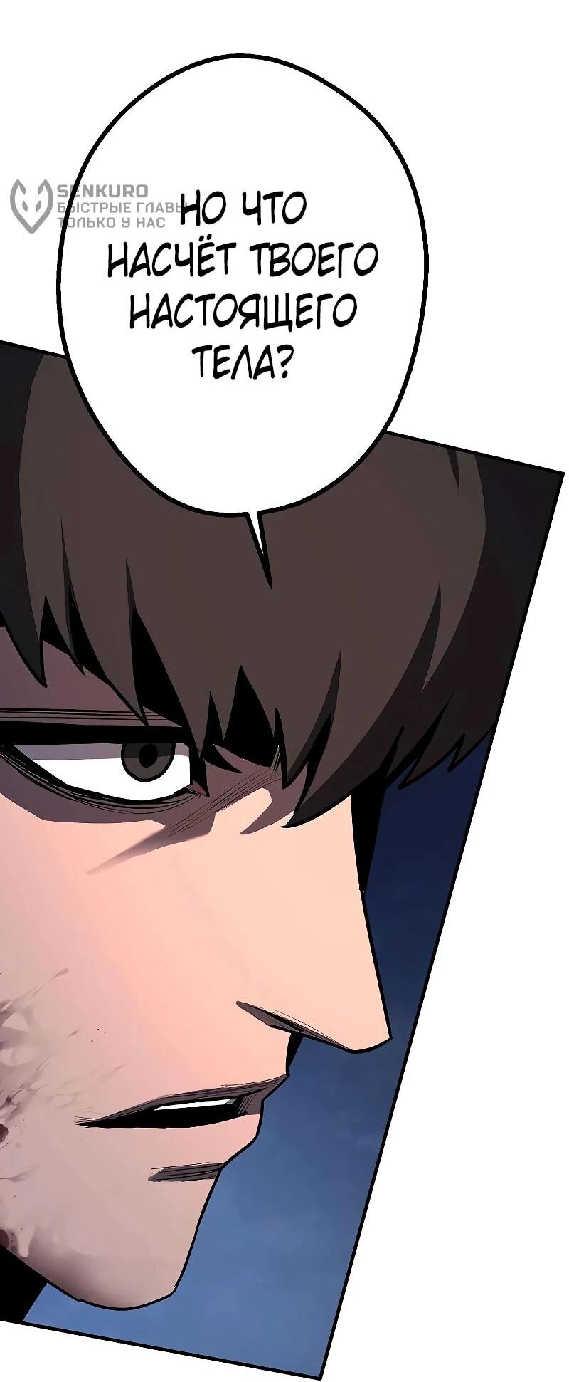 Манга Второе прохождение берсерка - Глава 22 Страница 84