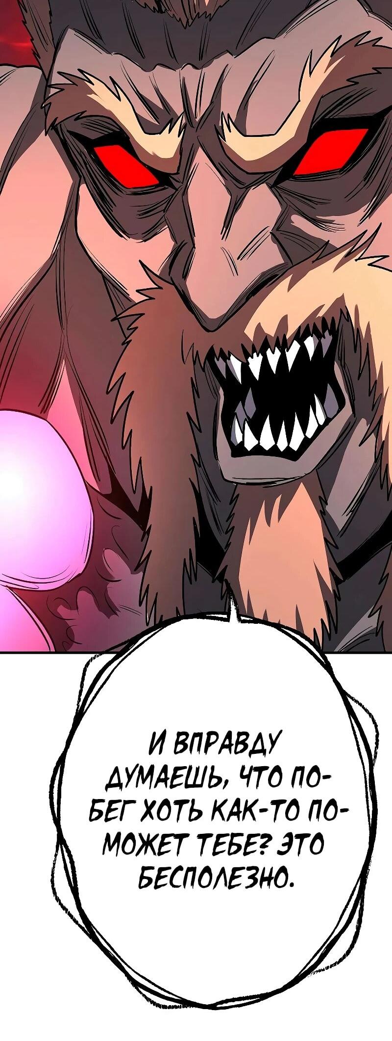 Манга Второе прохождение берсерка - Глава 22 Страница 77