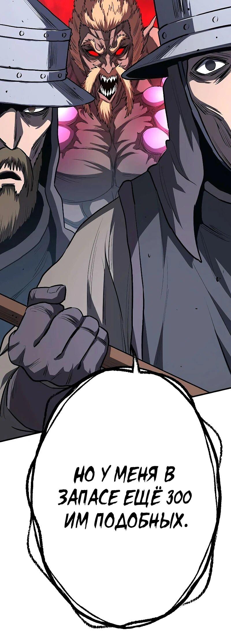 Манга Второе прохождение берсерка - Глава 22 Страница 57