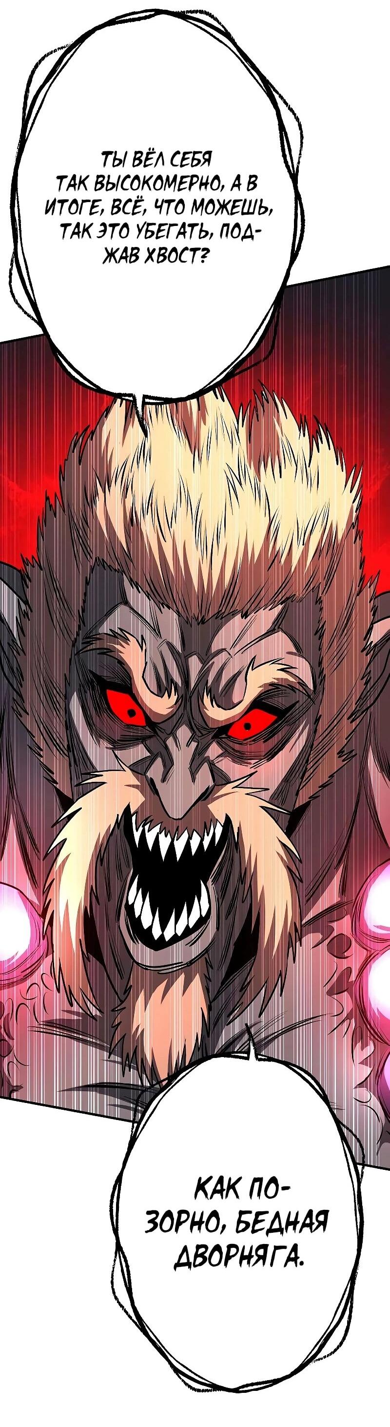 Манга Второе прохождение берсерка - Глава 22 Страница 49